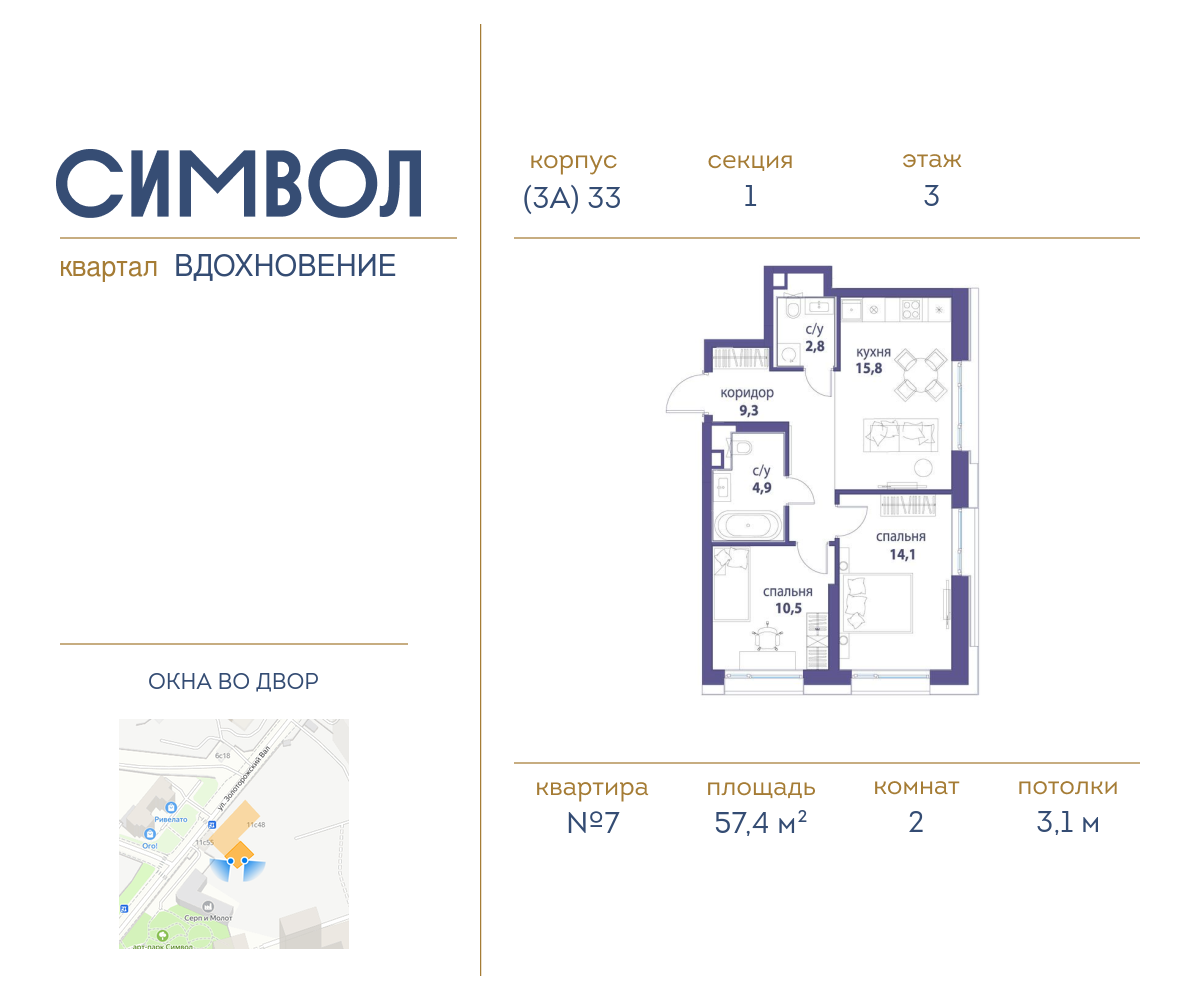 2х-комнатная квартира в ЖК Символ