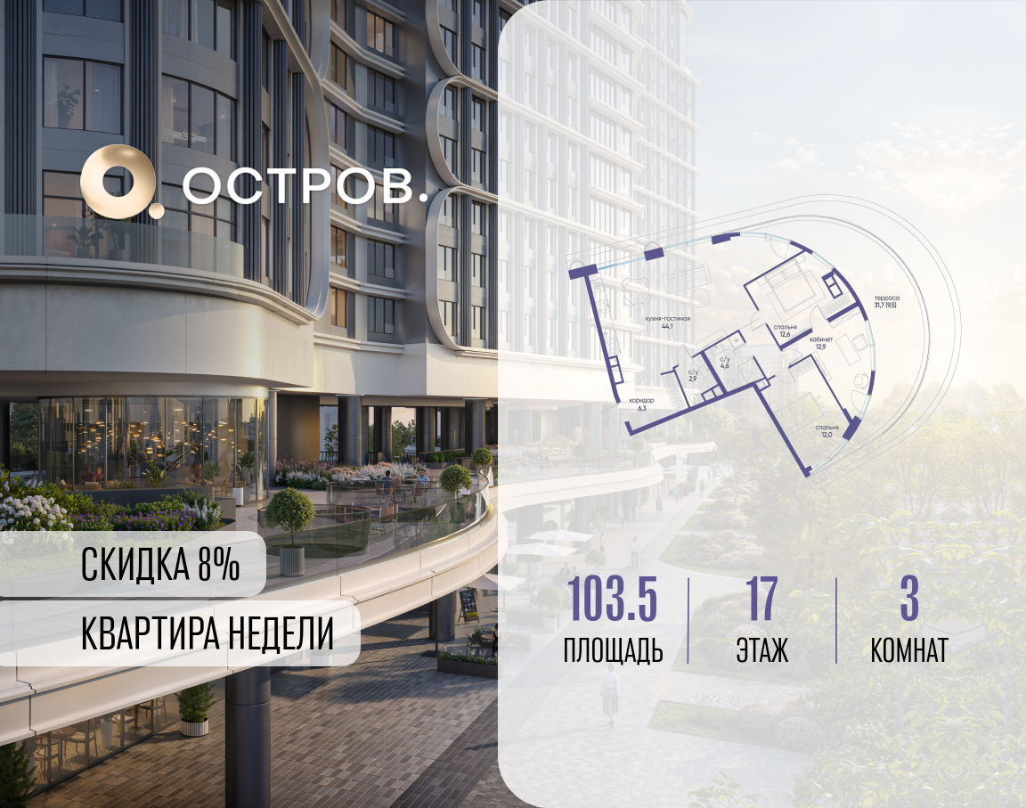 3х-комнатная квартира в ЖК Остров