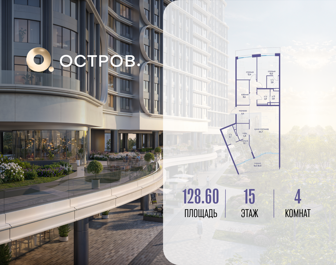 4х-комнатная квартира в ЖК Остров