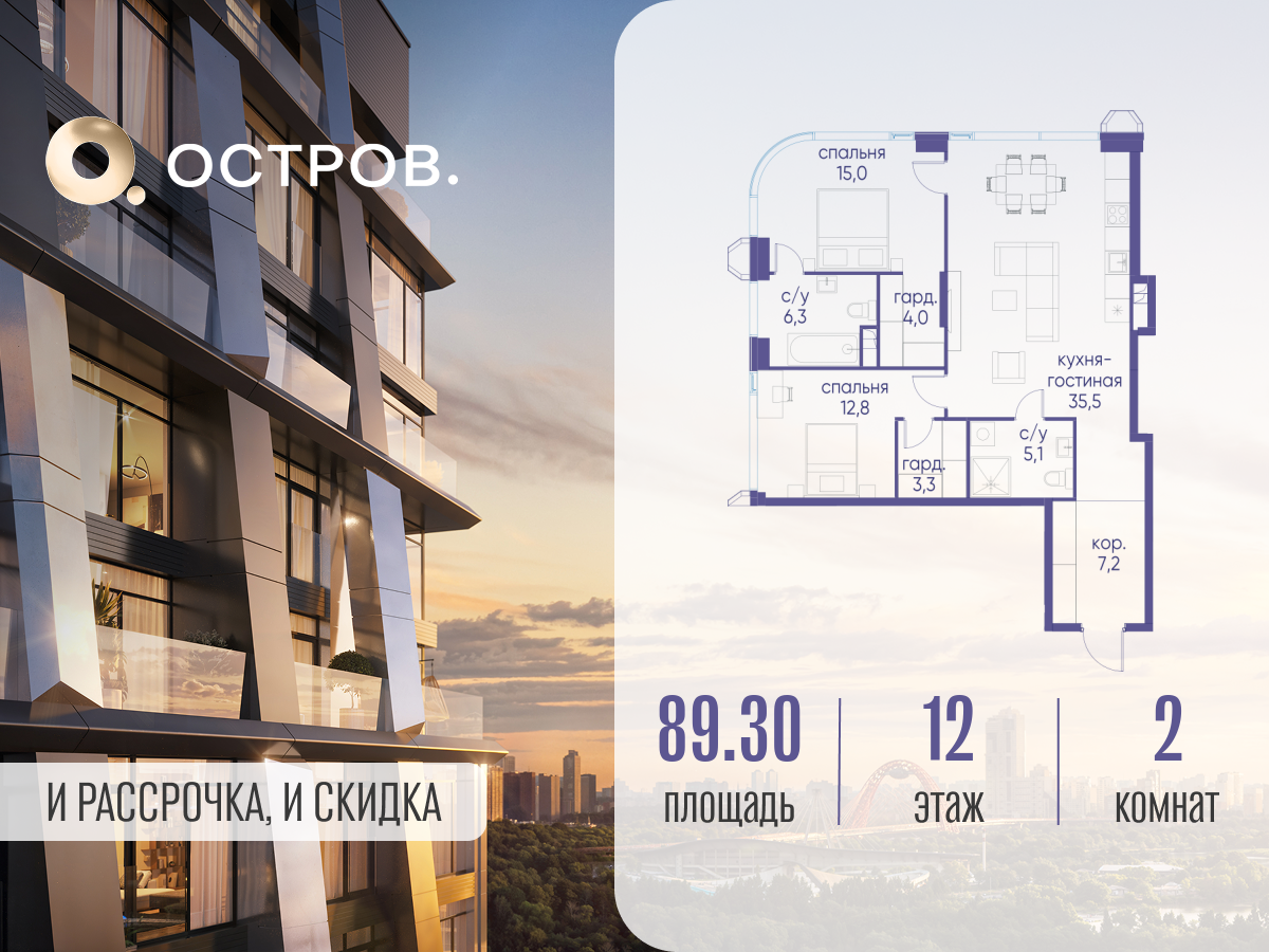 2х-комнатная квартира в ЖК Остров