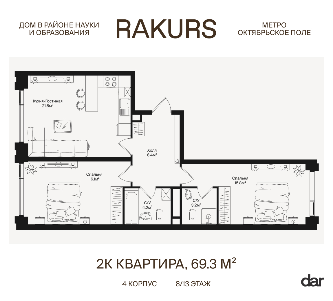 2х-комнатная квартира в ЖК RAKURS (Ракурс)