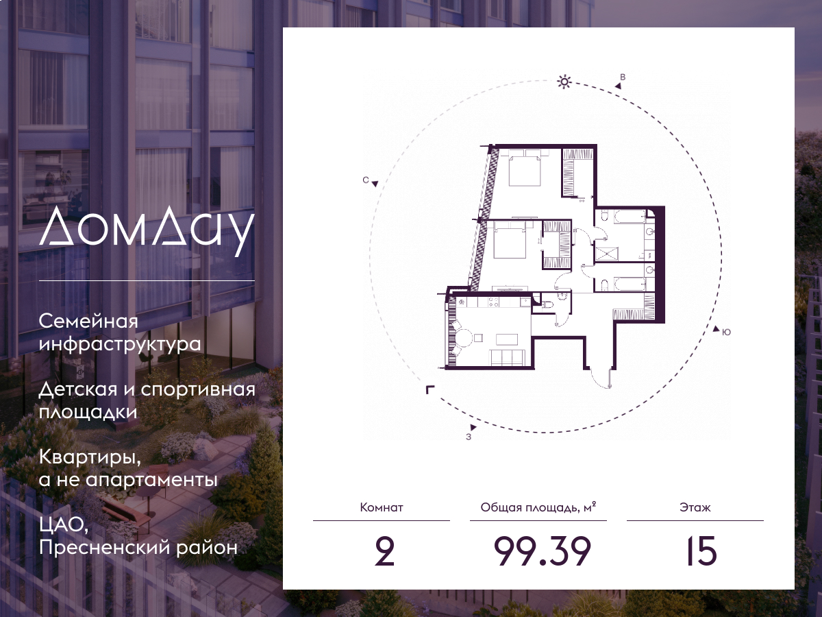 2х-комнатная квартира в ЖК Дом Дау