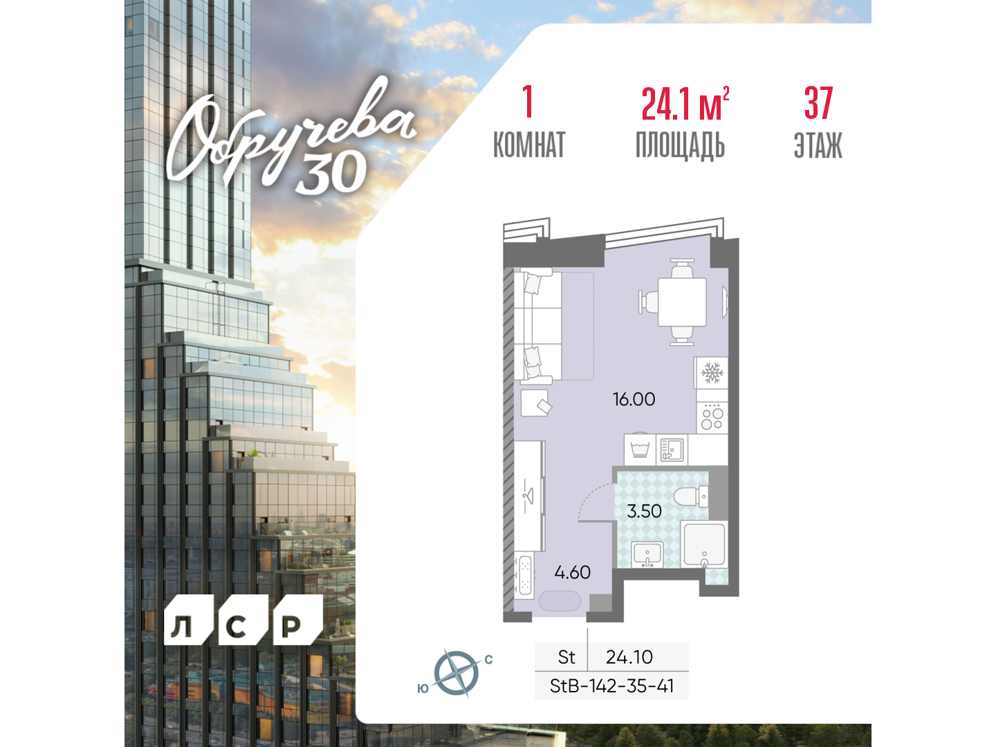 Квартира-студия в ЖК Обручева 30