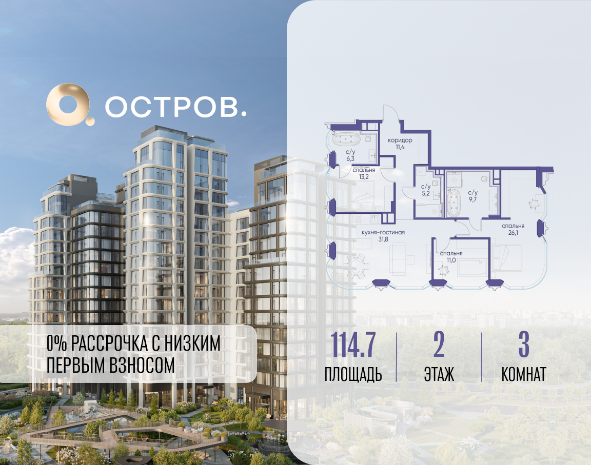 3х-комнатная квартира в ЖК Остров