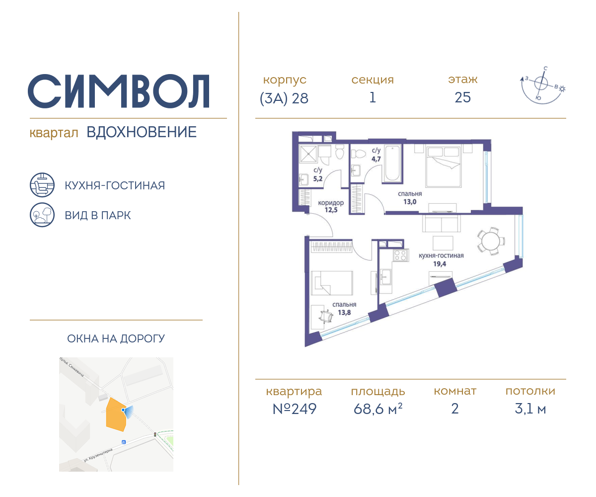 2х-комнатная квартира в ЖК Символ