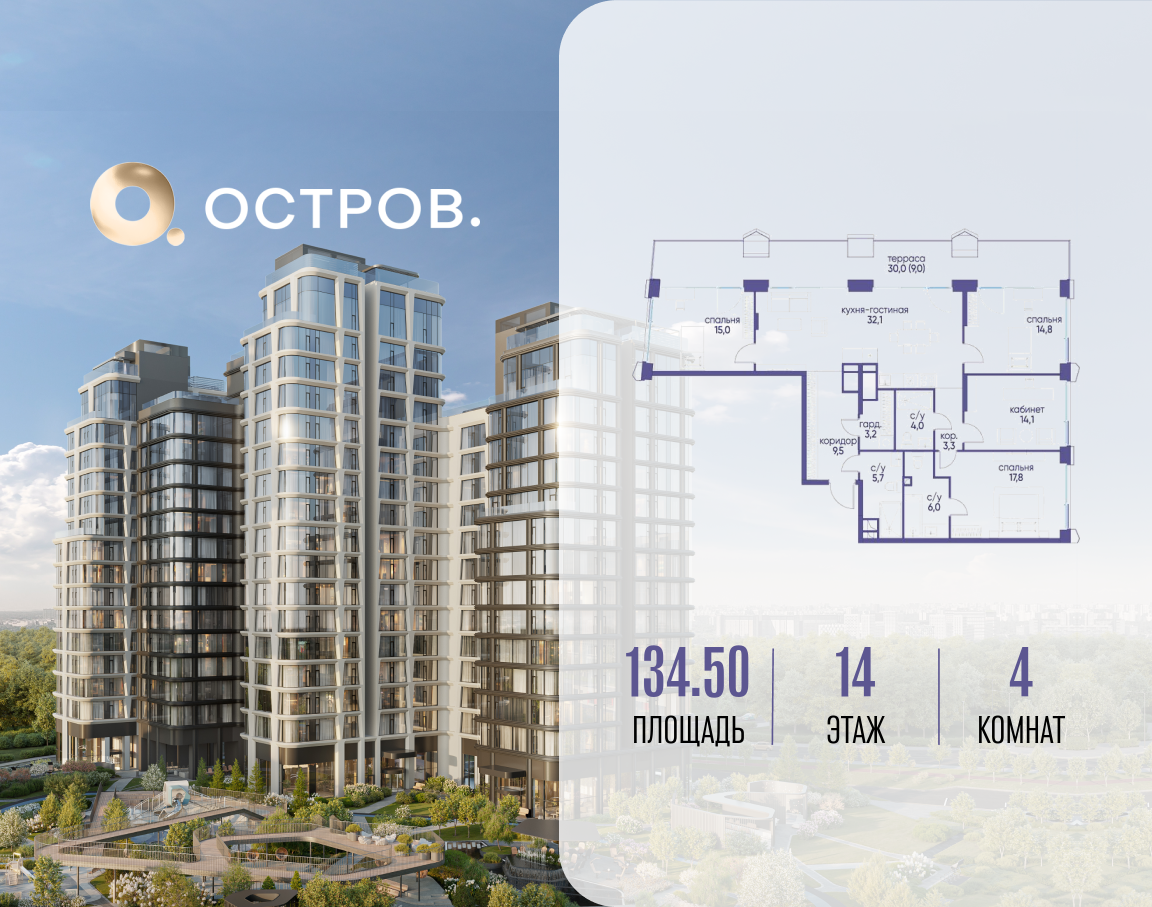 4х-комнатная квартира в ЖК Остров