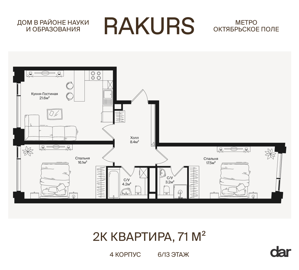 2х-комнатная квартира в ЖК RAKURS (Ракурс)