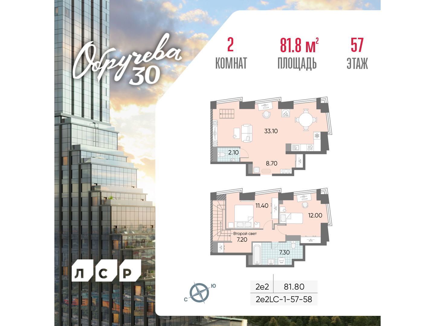 2х-комнатная квартира в ЖК Обручева 30