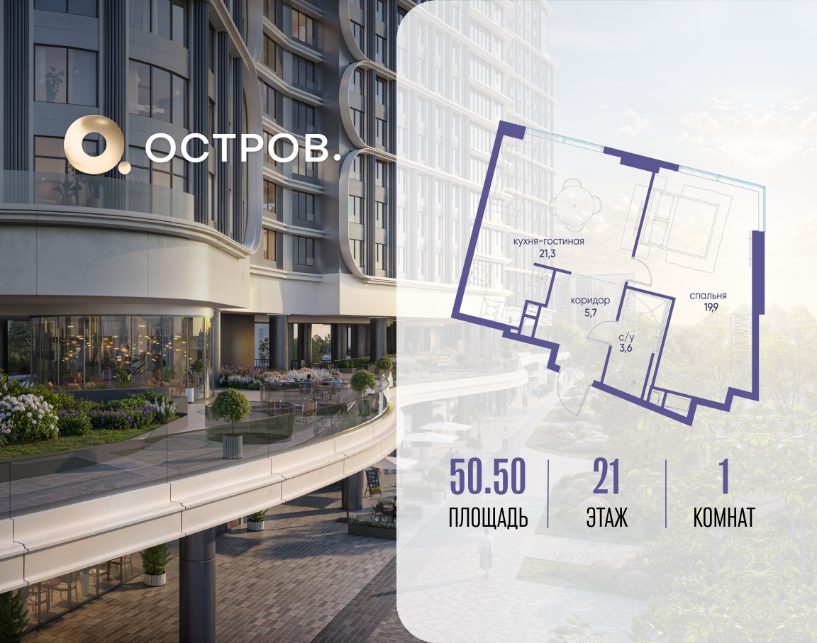 1-комнатная квартира в ЖК Остров