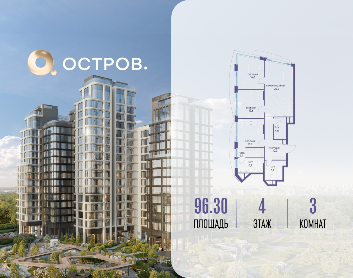 3х-комнатная квартира в ЖК Остров