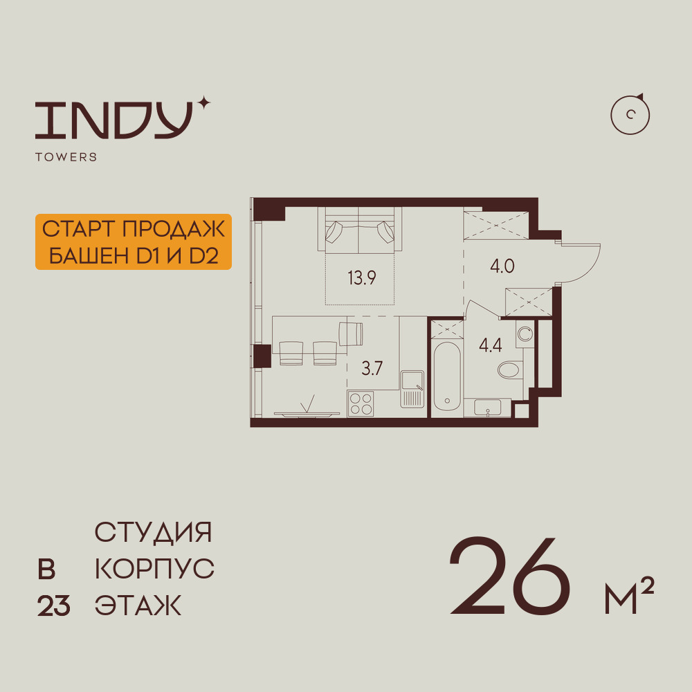 Квартира-студия в ЖК INDY TOWERS (Инди Тауэрз)