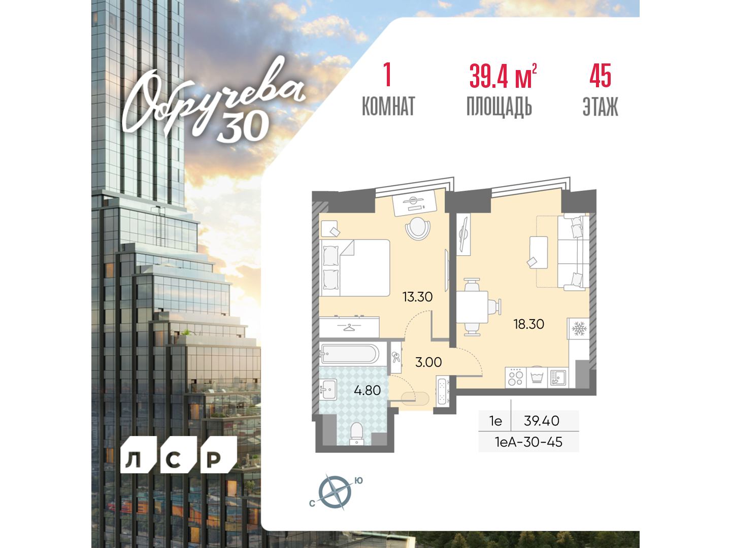 1-комнатная квартира в ЖК Обручева 30