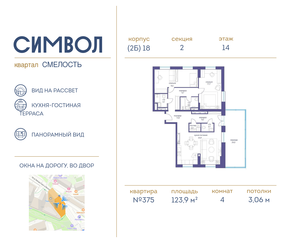 4х-комнатная квартира в ЖК Символ