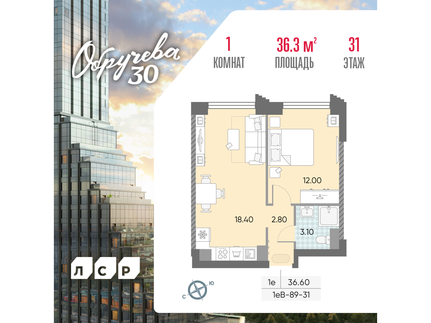 1-комнатная квартира в ЖК Обручева 30