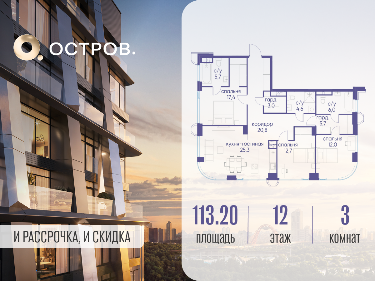 3х-комнатная квартира в ЖК Остров