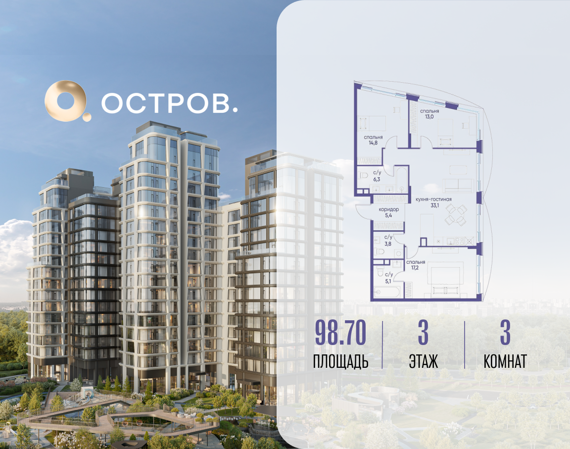 3х-комнатная квартира в ЖК Остров
