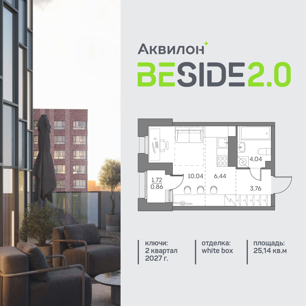 Квартира-студия в ЖК Аквилон Beside 2.0