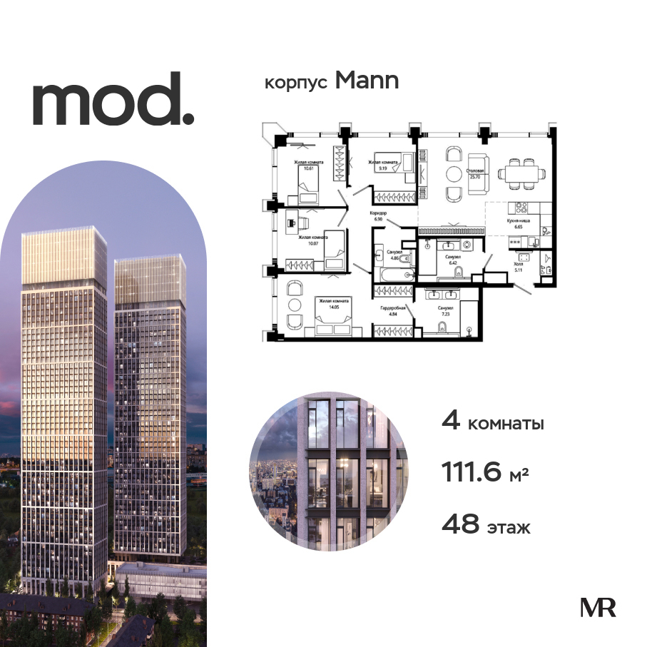 4х-комнатная квартира в ЖК Mod (Мод)