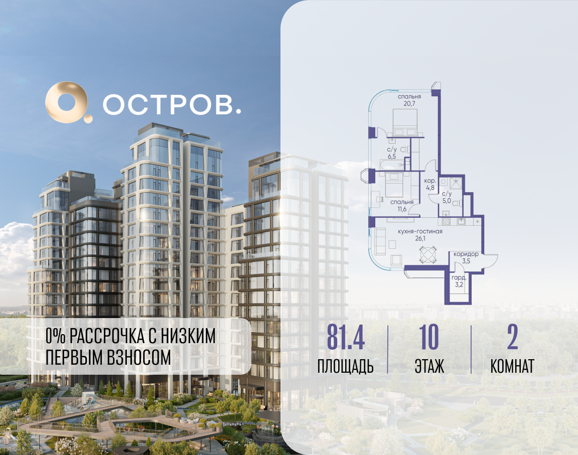 2х-комнатная квартира в ЖК Остров