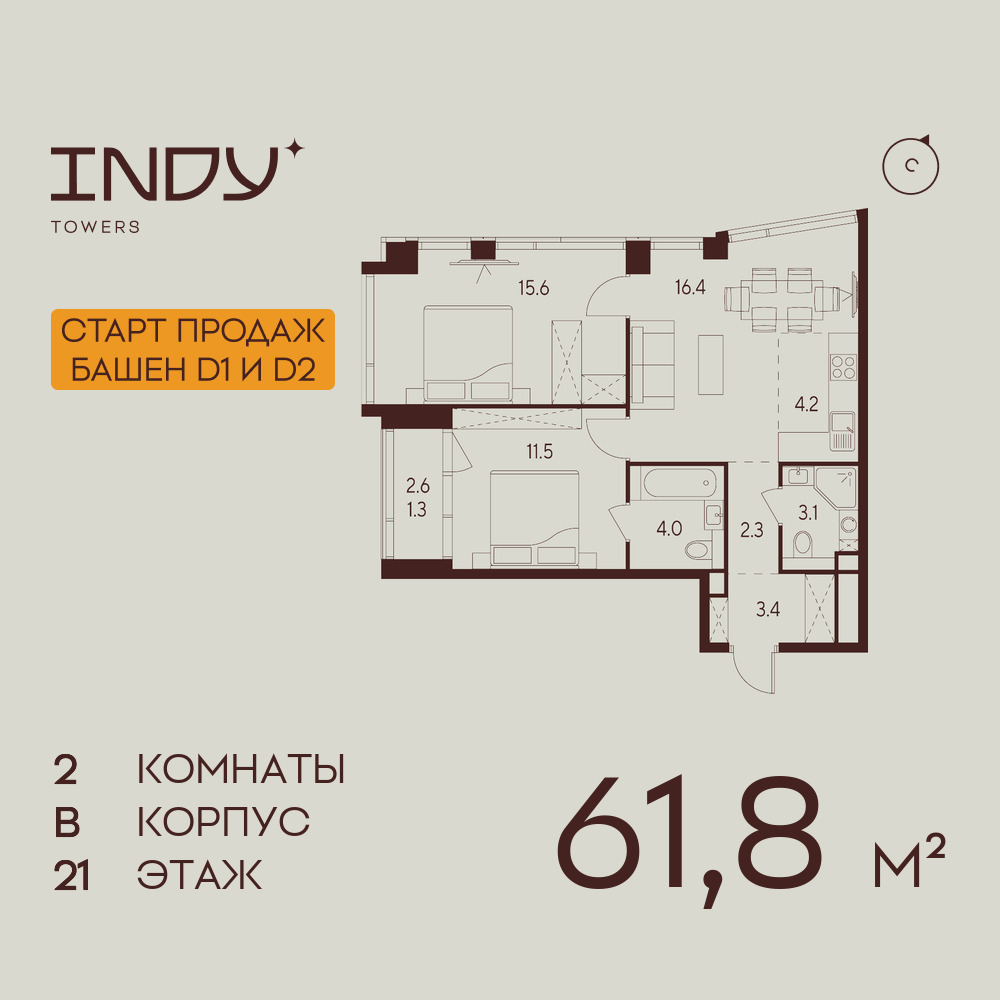2х-комнатная квартира в ЖК INDY TOWERS (Инди Тауэрз)