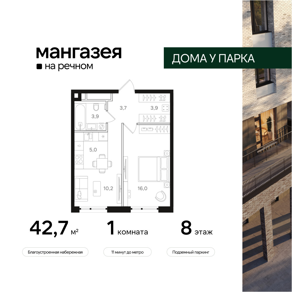 1-комнатная квартира в ЖК Мангазея на Речном