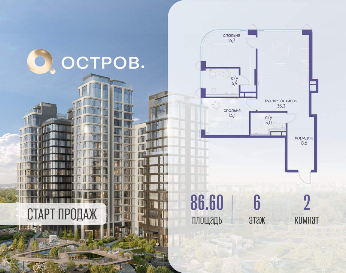2х-комнатная квартира в ЖК Остров