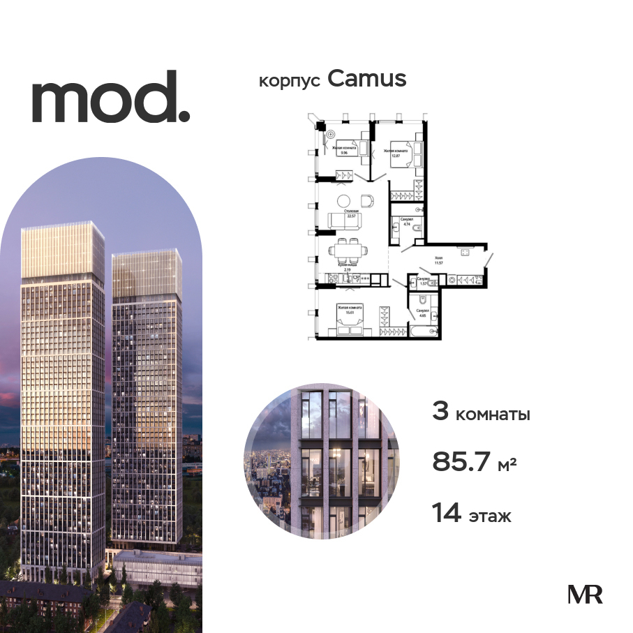 3х-комнатная квартира в ЖК Mod (Мод)