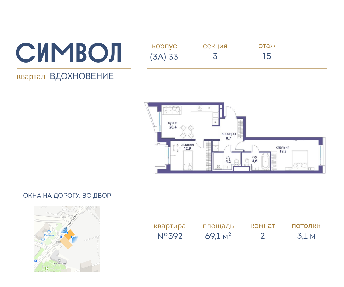 2х-комнатная квартира в ЖК Символ