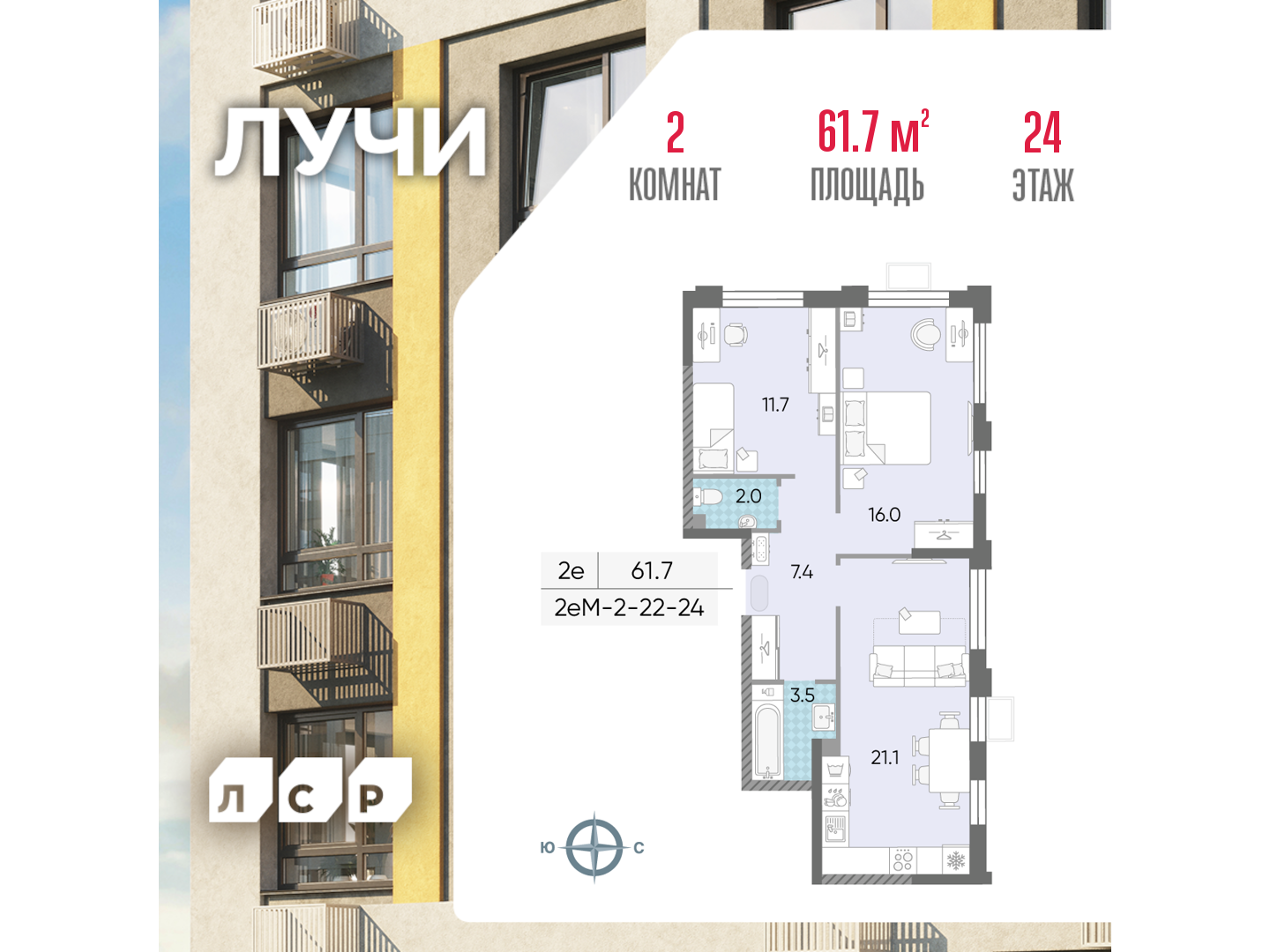 2х-комнатная квартира в ЖК Лучи