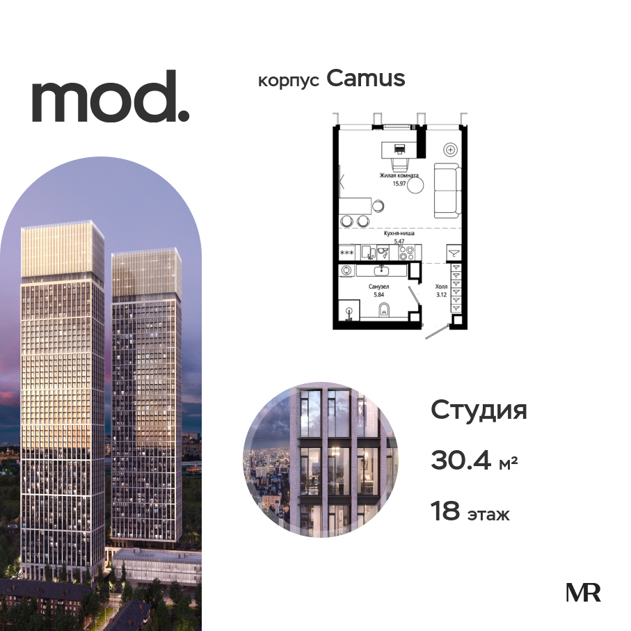 Квартира-студия в ЖК Mod (Мод)