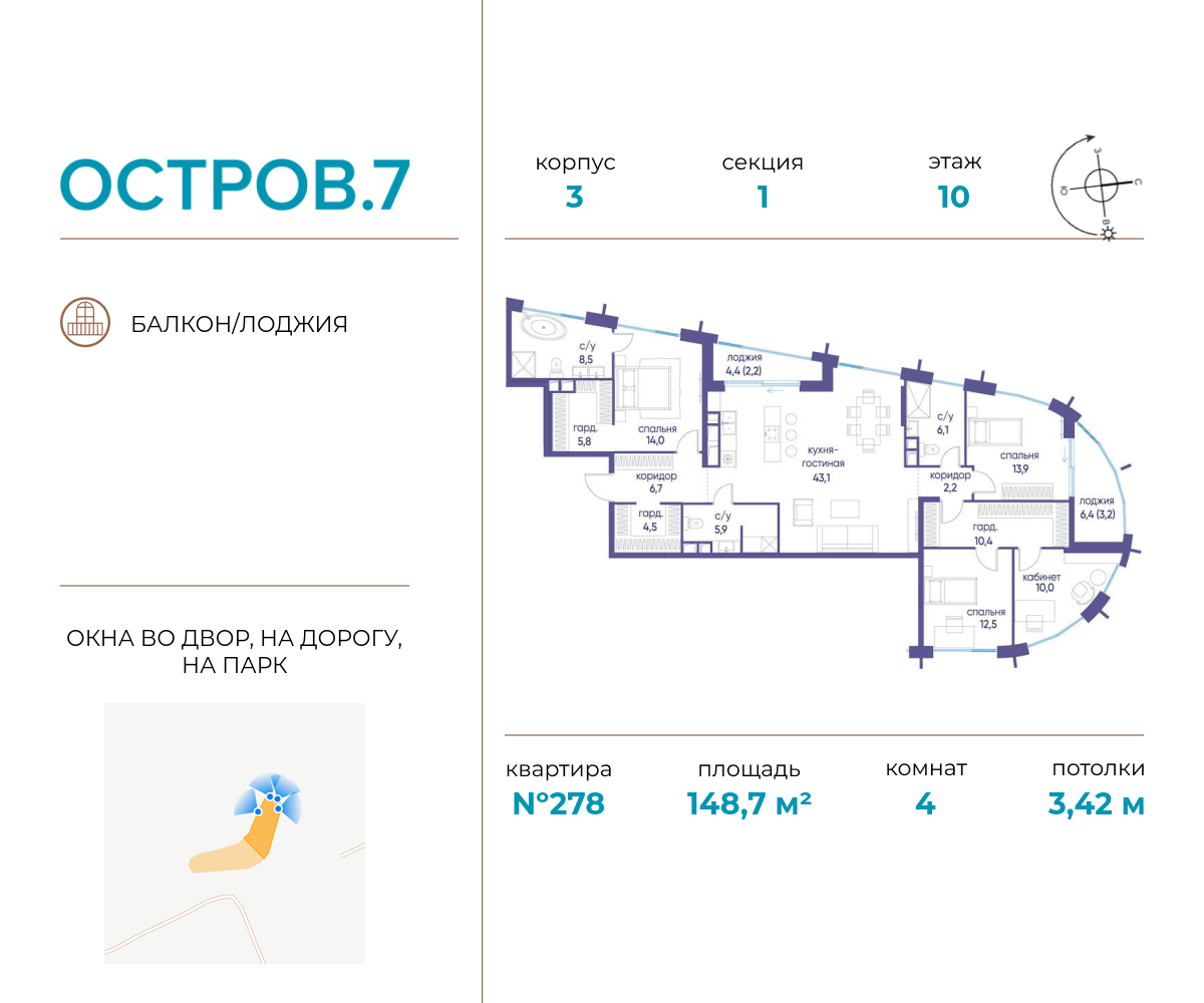 4х-комнатная квартира в ЖК Остров