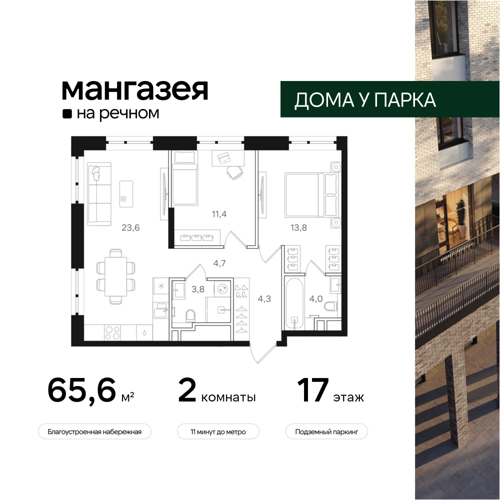 2х-комнатная квартира в ЖК Мангазея на Речном