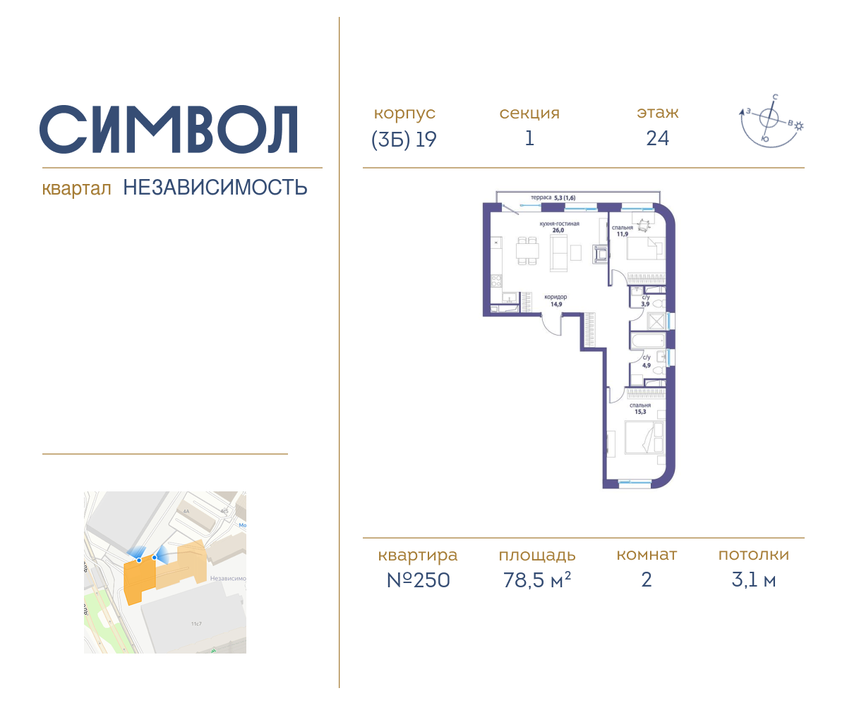 2х-комнатная квартира в ЖК Символ