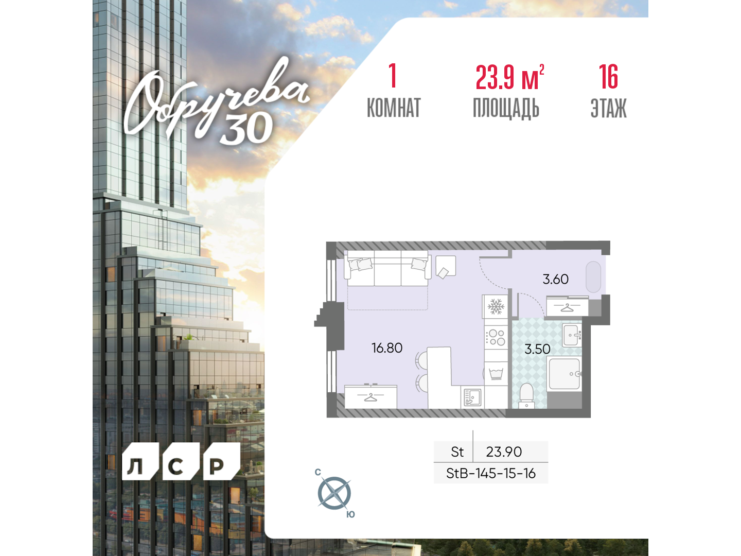 Квартира-студия в ЖК Обручева 30