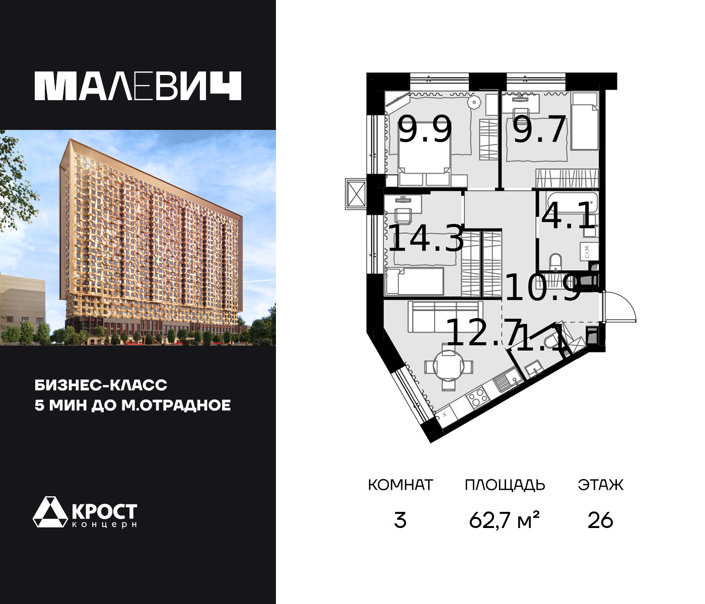 3х-комнатная квартира в ЖК MALEVICH (Малевич)
