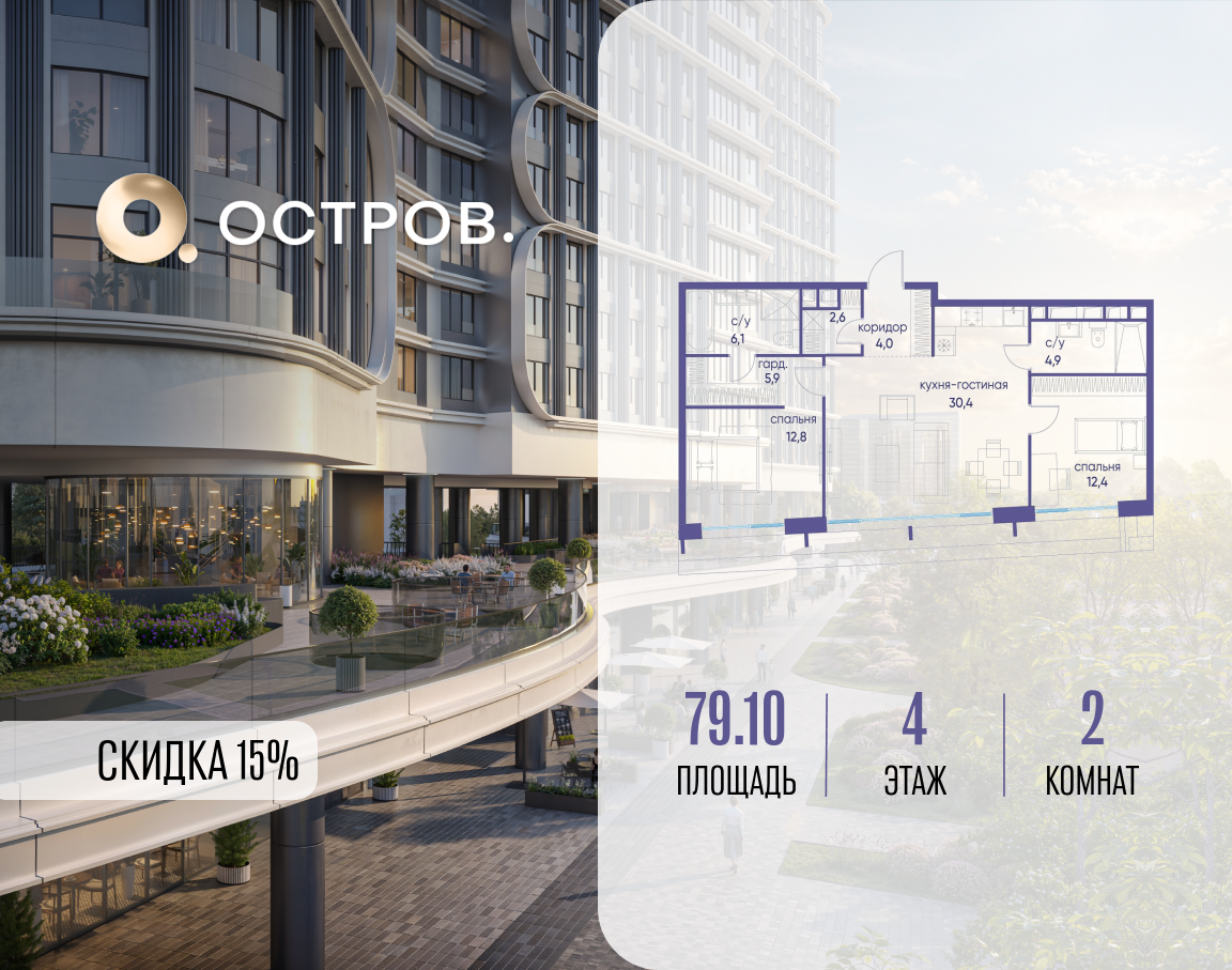 2х-комнатная квартира в ЖК Остров