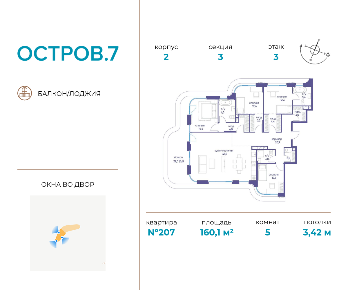 5-комнатная квартира в ЖК Остров