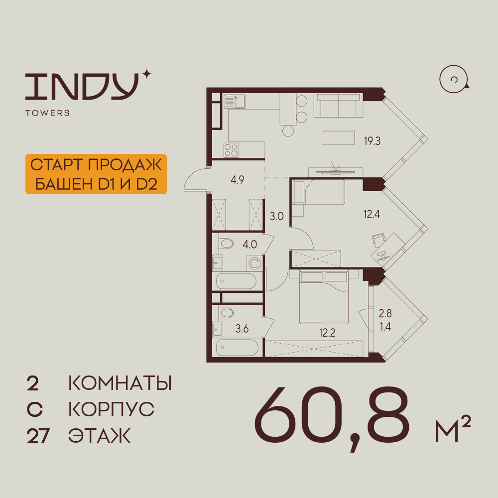 2х-комнатная квартира в ЖК INDY TOWERS (Инди Тауэрз)