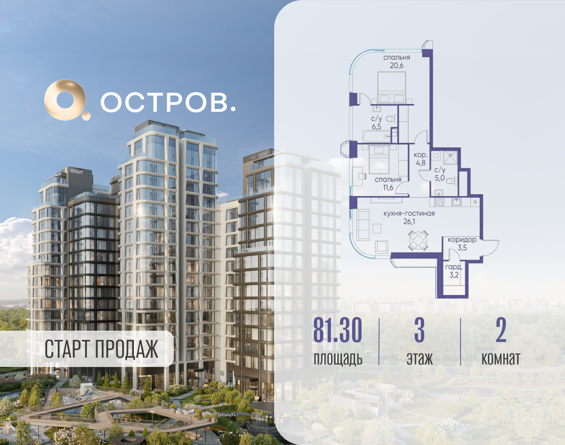 2х-комнатная квартира в ЖК Остров