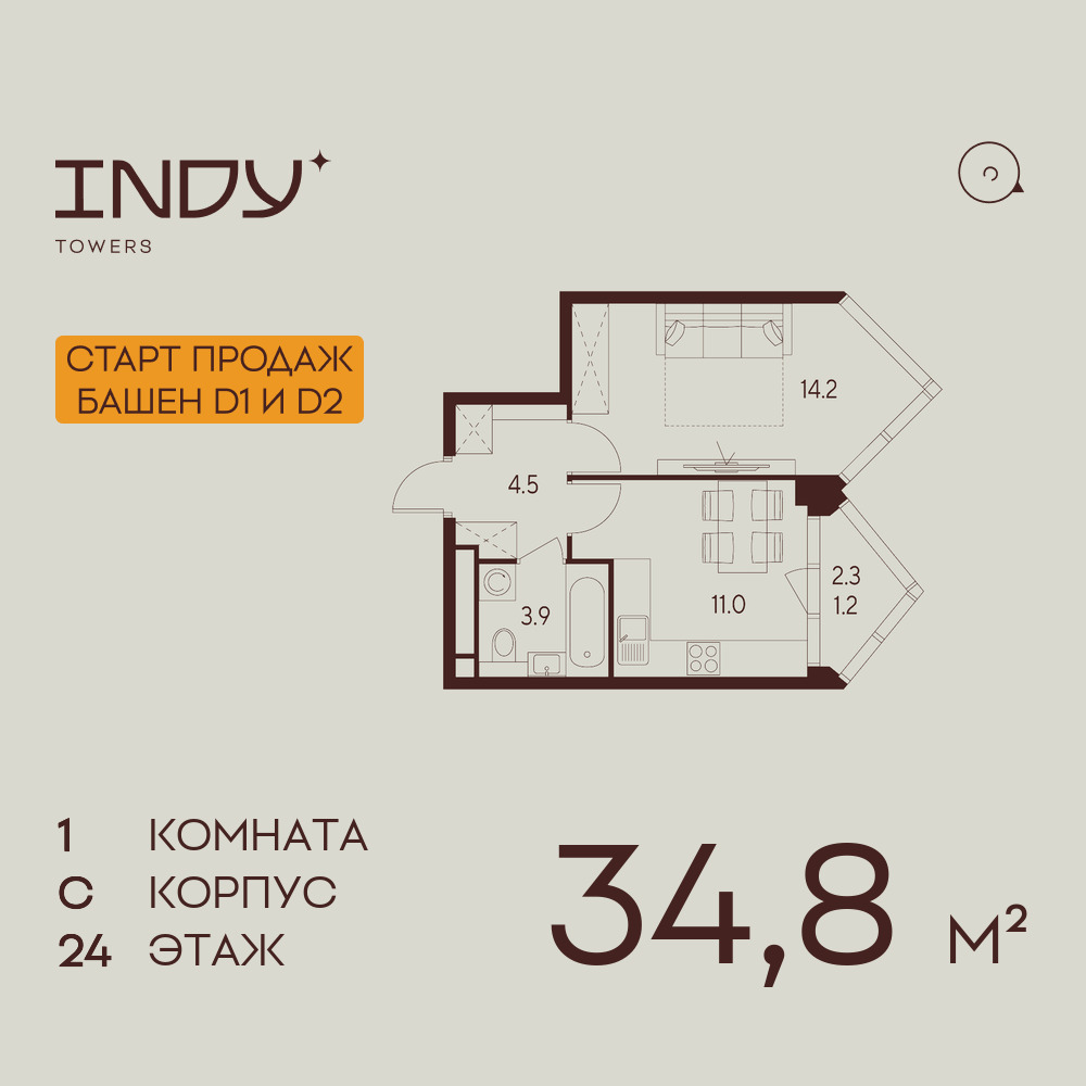1-комнатная квартира в ЖК INDY TOWERS (Инди Тауэрз)