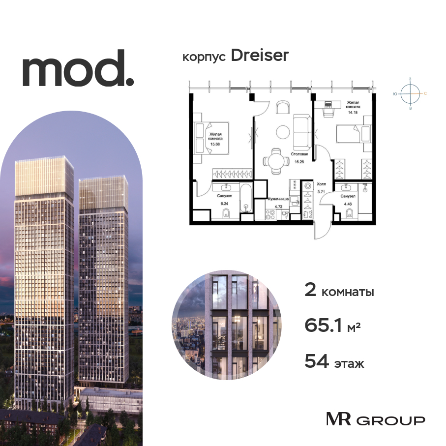 2х-комнатная квартира в ЖК Mod (Мод)