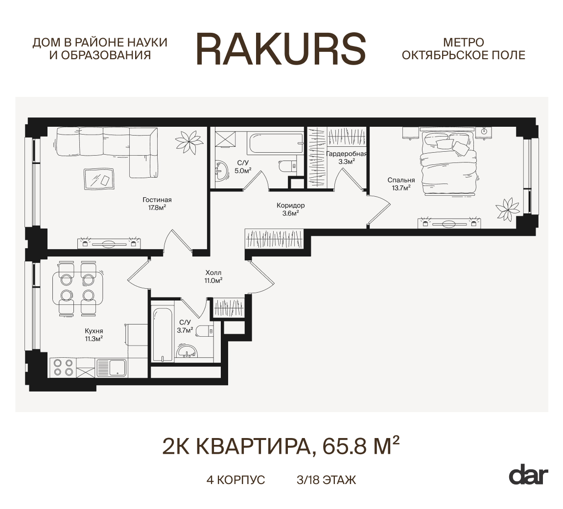 2х-комнатная квартира в ЖК RAKURS (Ракурс)