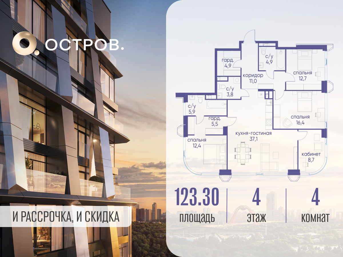 4х-комнатная квартира в ЖК Остров