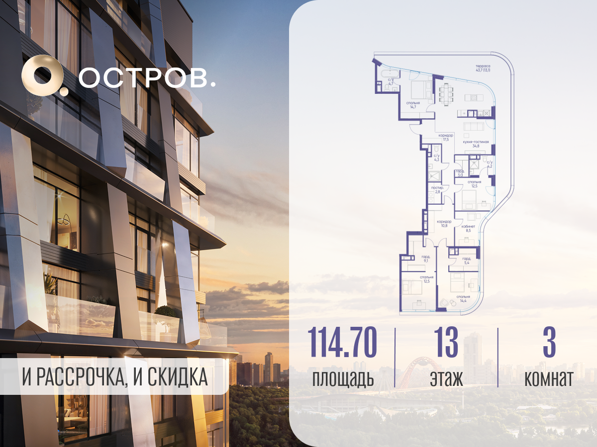 3х-комнатная квартира в ЖК Остров