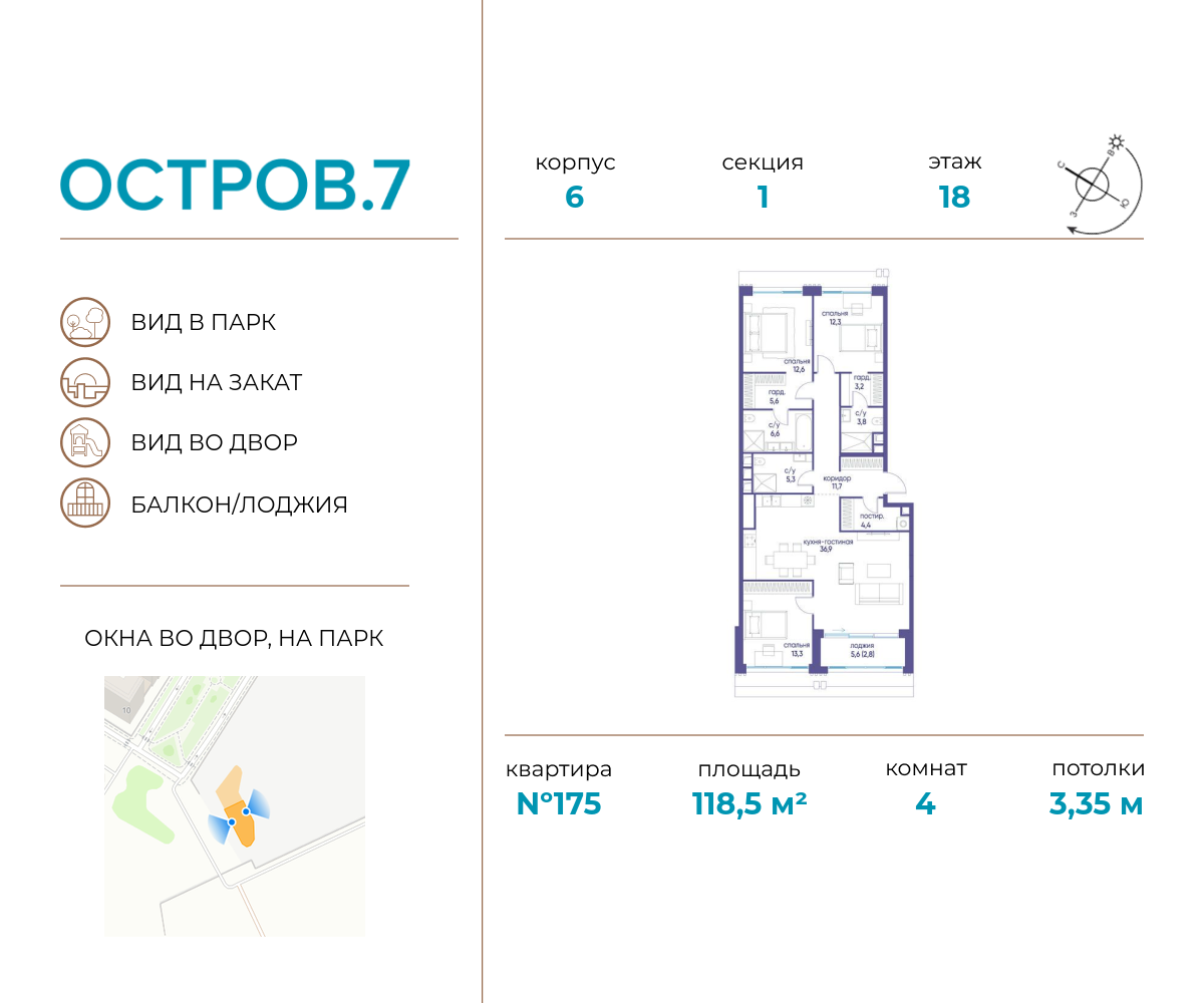 4х-комнатная квартира в ЖК Остров