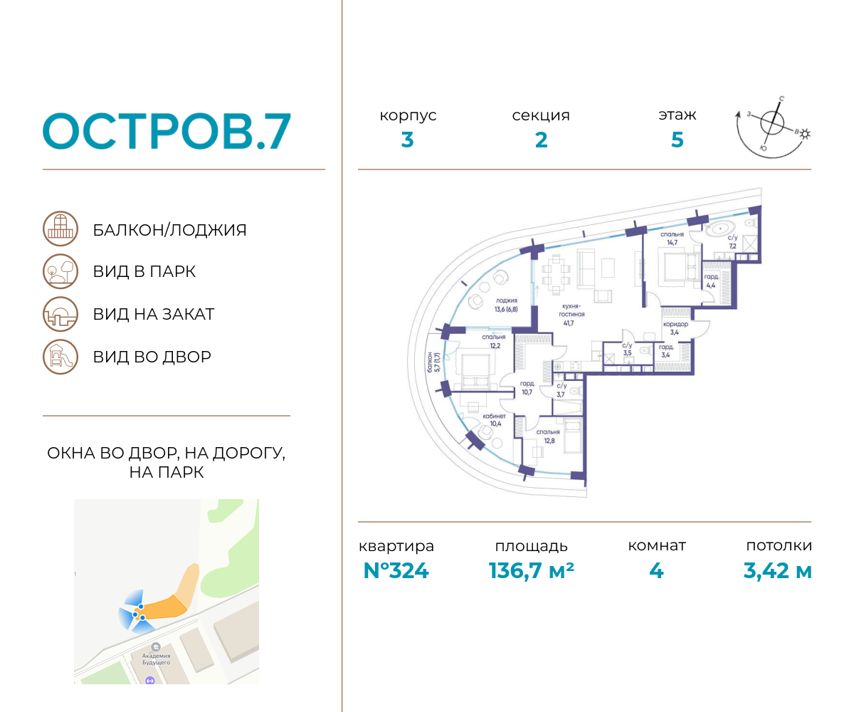 4х-комнатная квартира в ЖК Остров