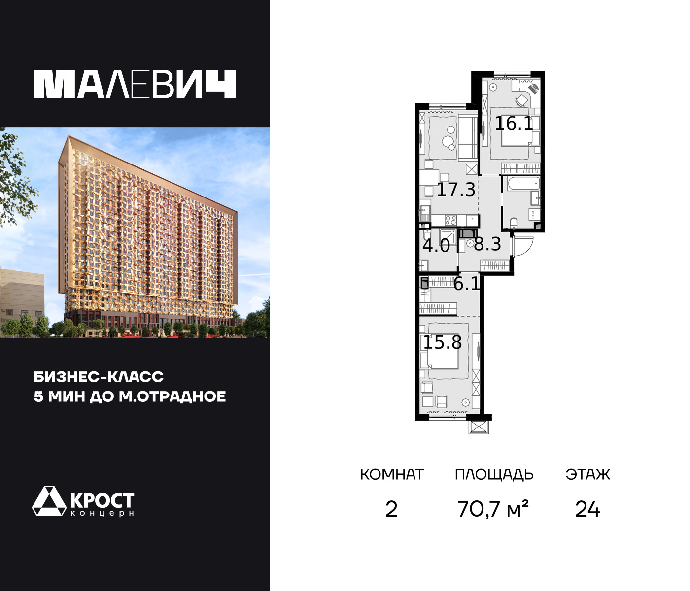 2х-комнатная квартира в ЖК MALEVICH (Малевич)