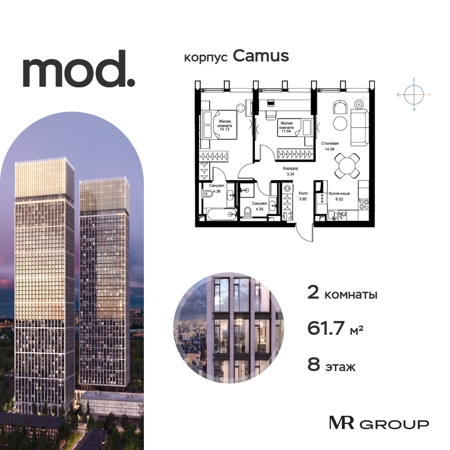 2х-комнатная квартира в ЖК Mod (Мод)