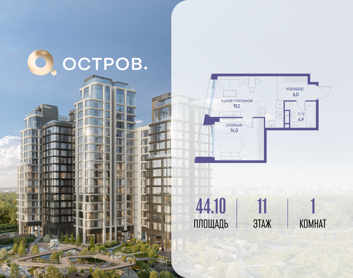 1-комнатная квартира в ЖК Остров
