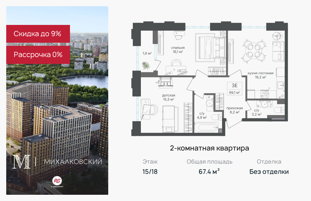 2х-комнатная квартира в ЖК Михалковский